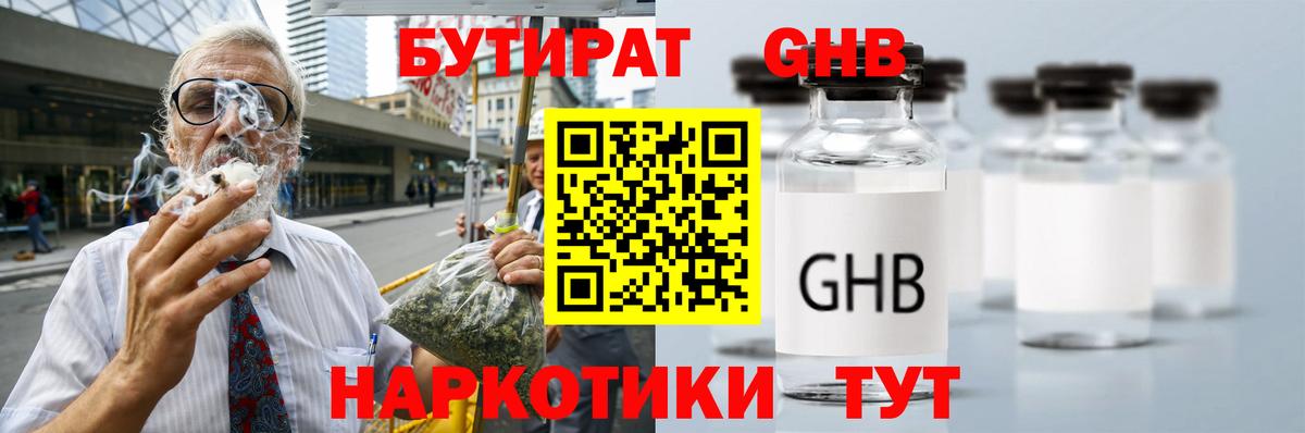 Бутират оксана Брянск