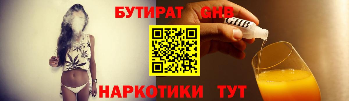 Брянск  Бутират  Вход с VPN  Бутират бутандиол 