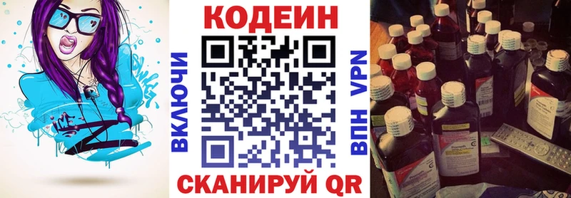 Кодеиновый сироп Lean Purple Drank  Брянск 