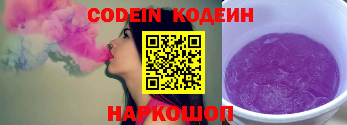 Кодеиновый сироп Lean напиток Lean (лин)  Вход с VPN  Брянск  Кодеиновый сироп Lean Purple Drank 