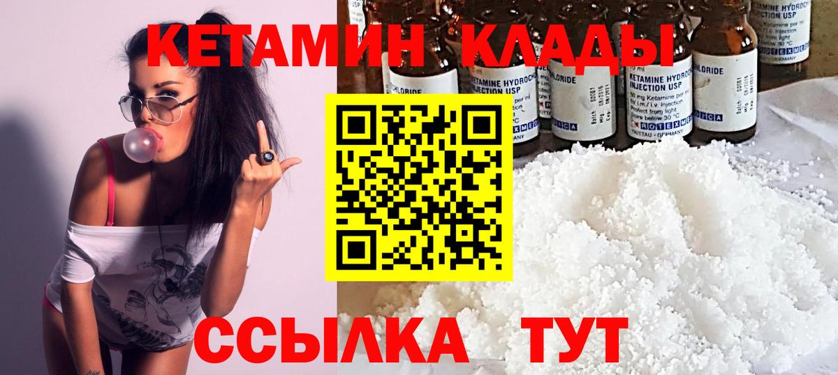 КЕТАМИН VHQ Брянск