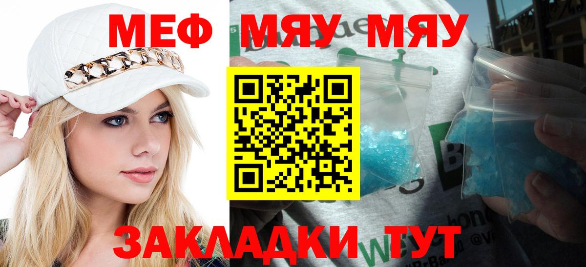 Мефедрон  Меф  Вход с VPN  МЯУ-МЯУ мяу мяу  Брянск  МЯУ-МЯУ 4 MMC 
