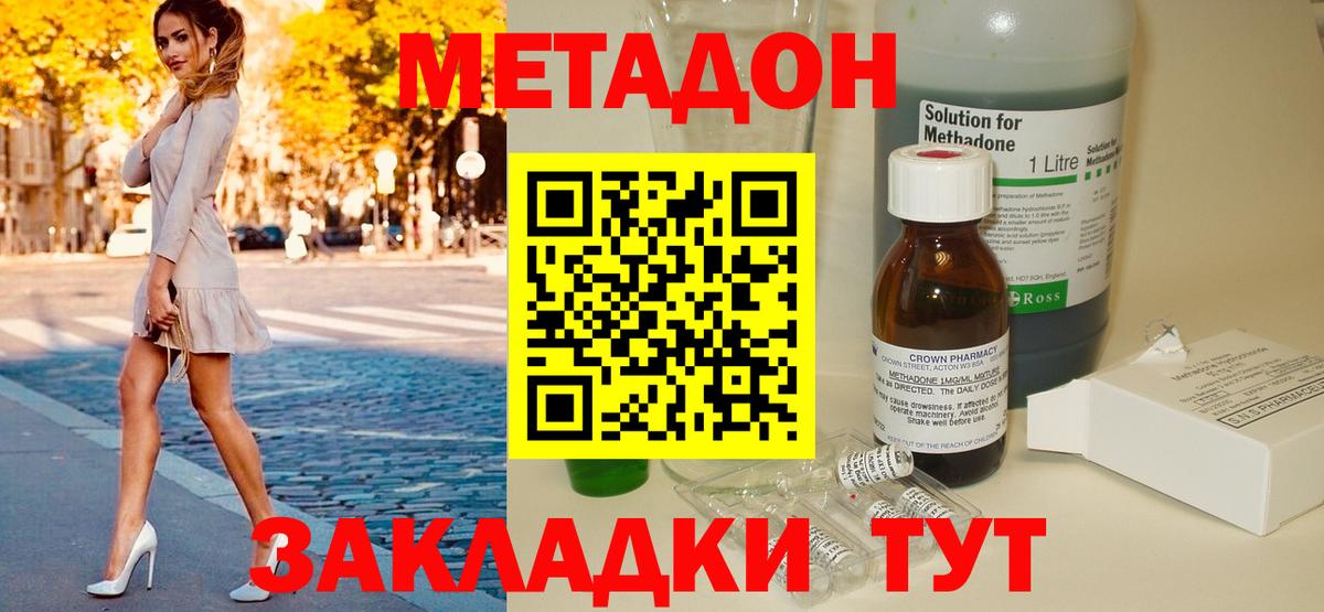 Метадон кристалл Брянск
